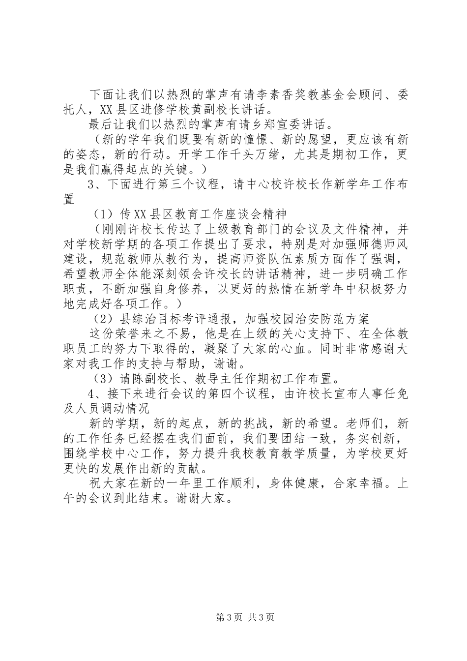 学校期初会议主持稿_第3页