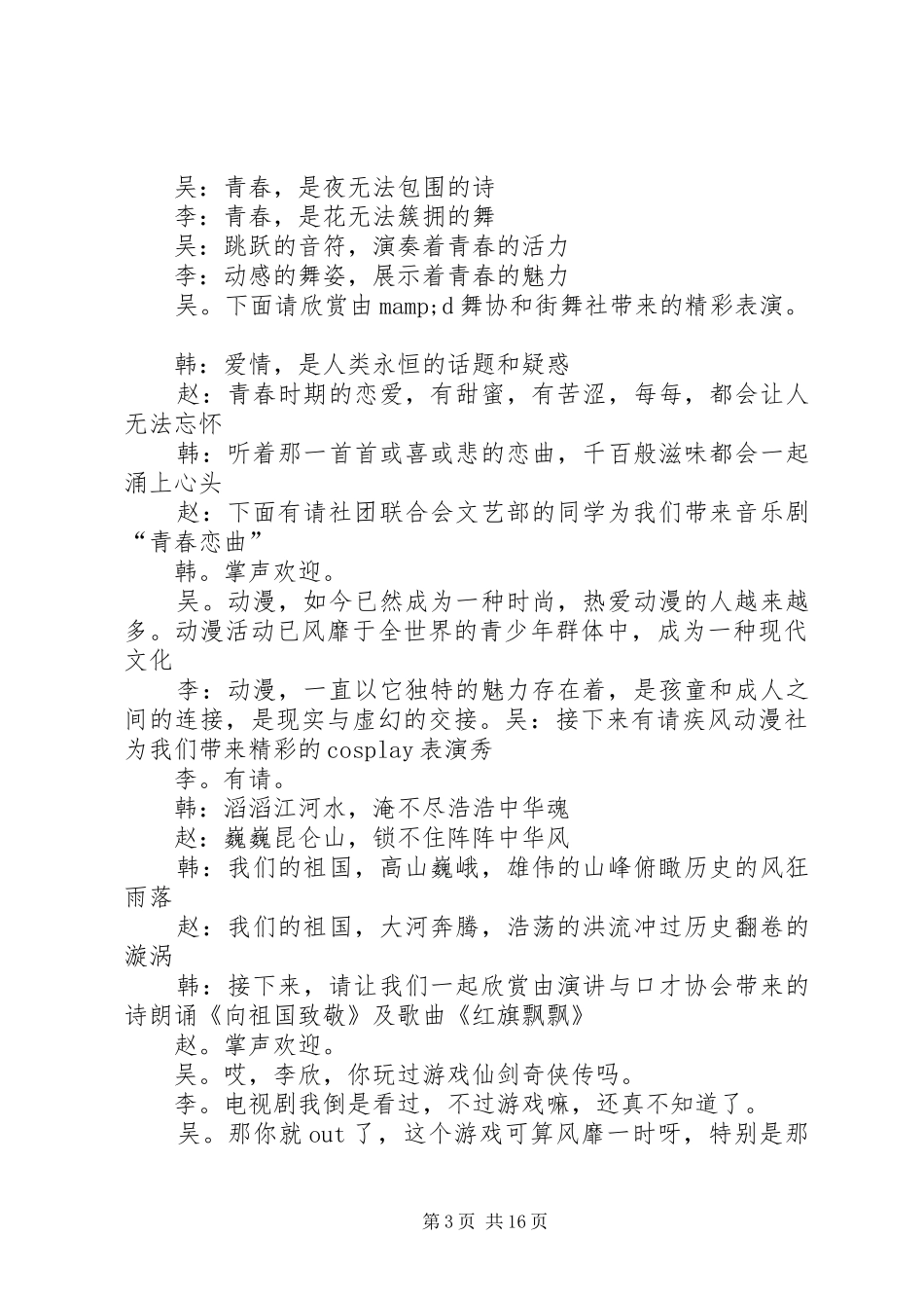 第一篇：主持稿完整版_第3页