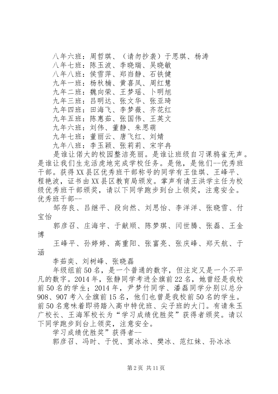 第一篇：春季表奖会主持稿_第2页