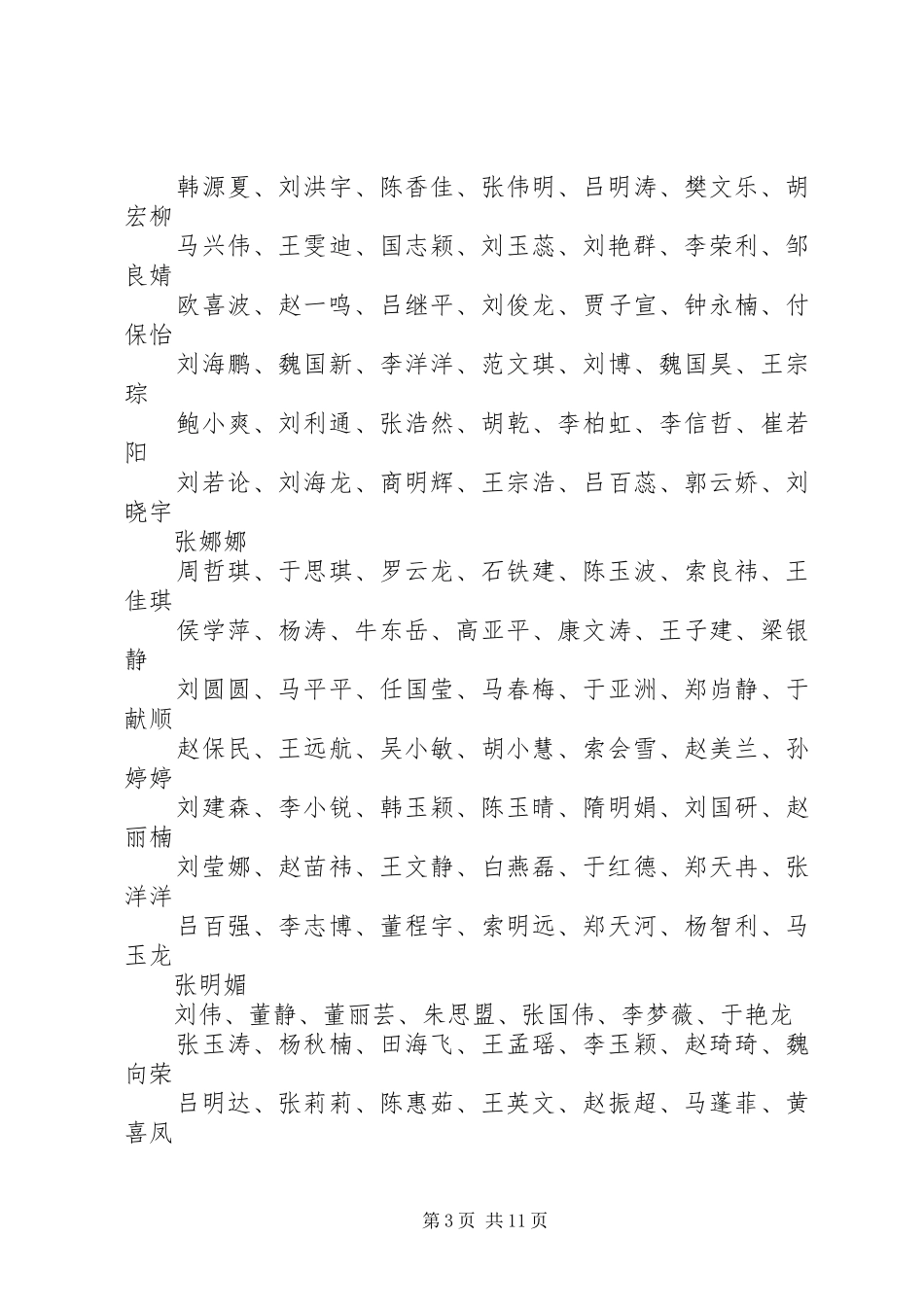 第一篇：春季表奖会主持稿_第3页