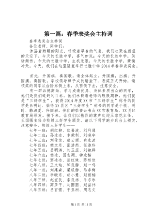 第一篇：春季表奖会主持稿