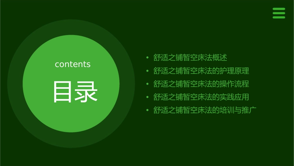 舒适之铺暂空床法护理课件_第2页