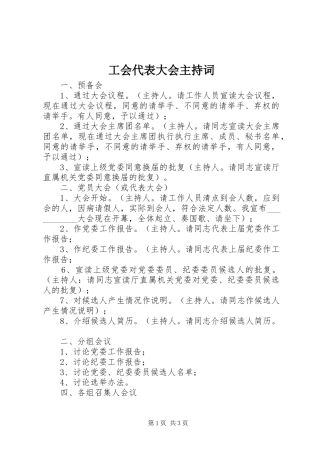 工会代表大会主持稿(5)