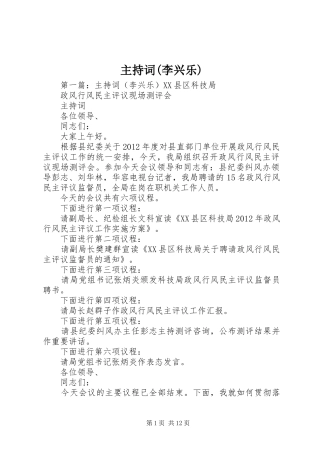 主持稿(李兴乐)_1