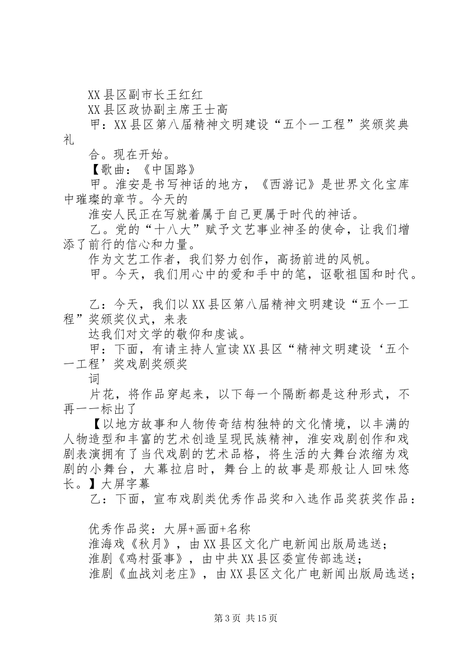 第一篇：企业XX年度颁奖典礼主持稿_第3页