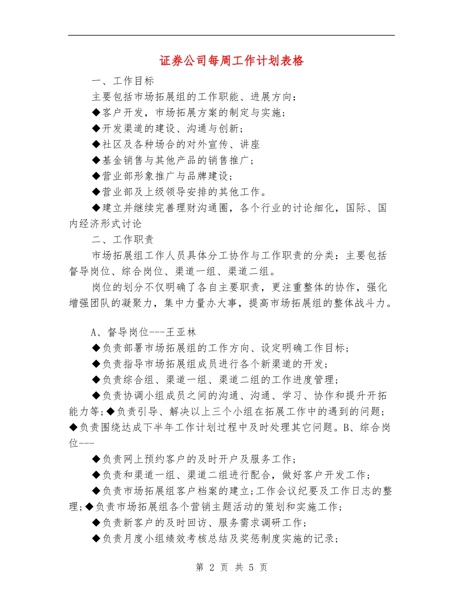 证券公司每周工作计划表格_第2页