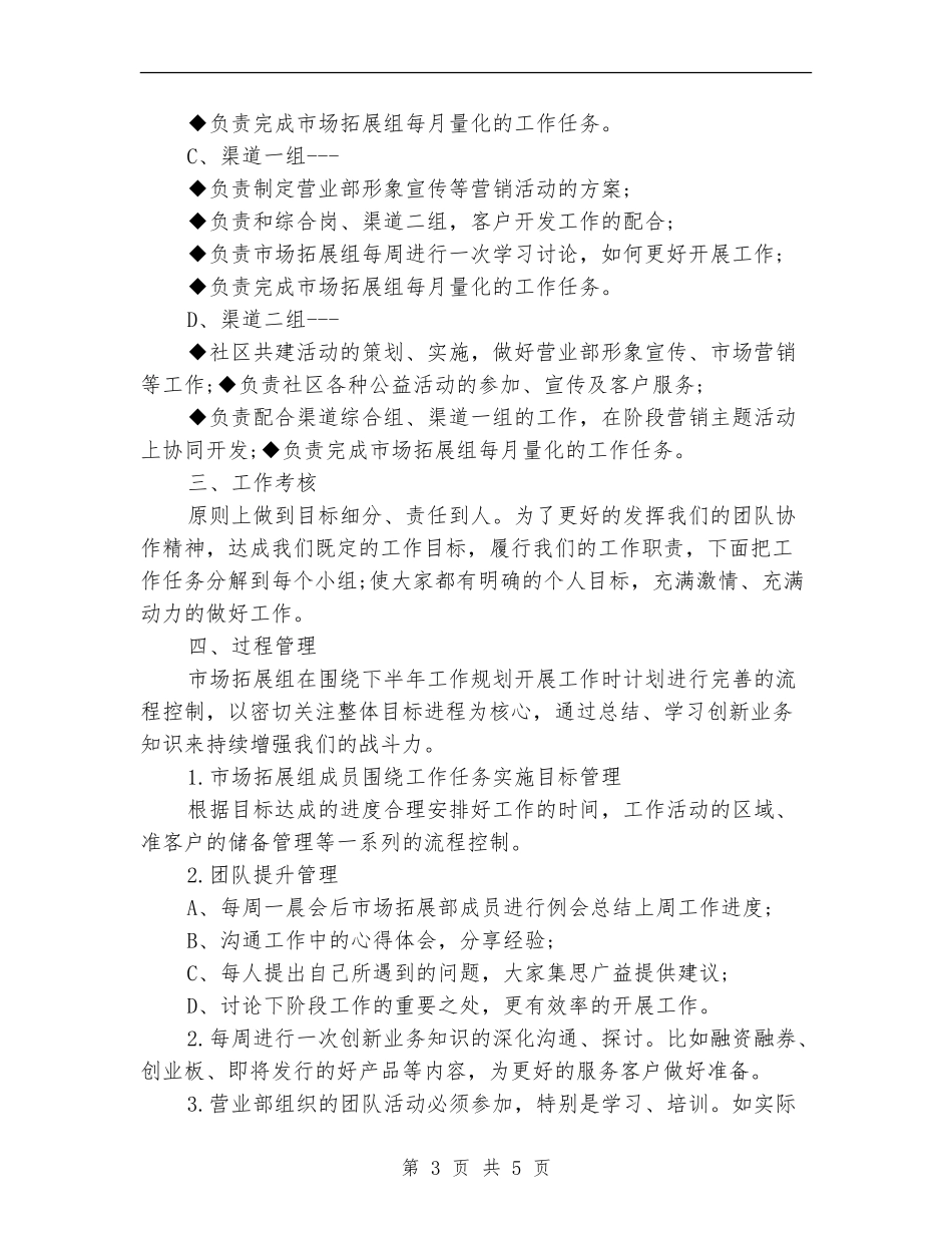 证券公司每周工作计划表格_第3页