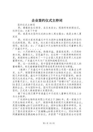 企业签约仪式主持稿(5)