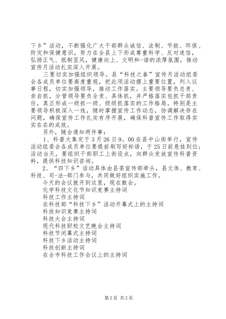 科技之春主持稿_第2页