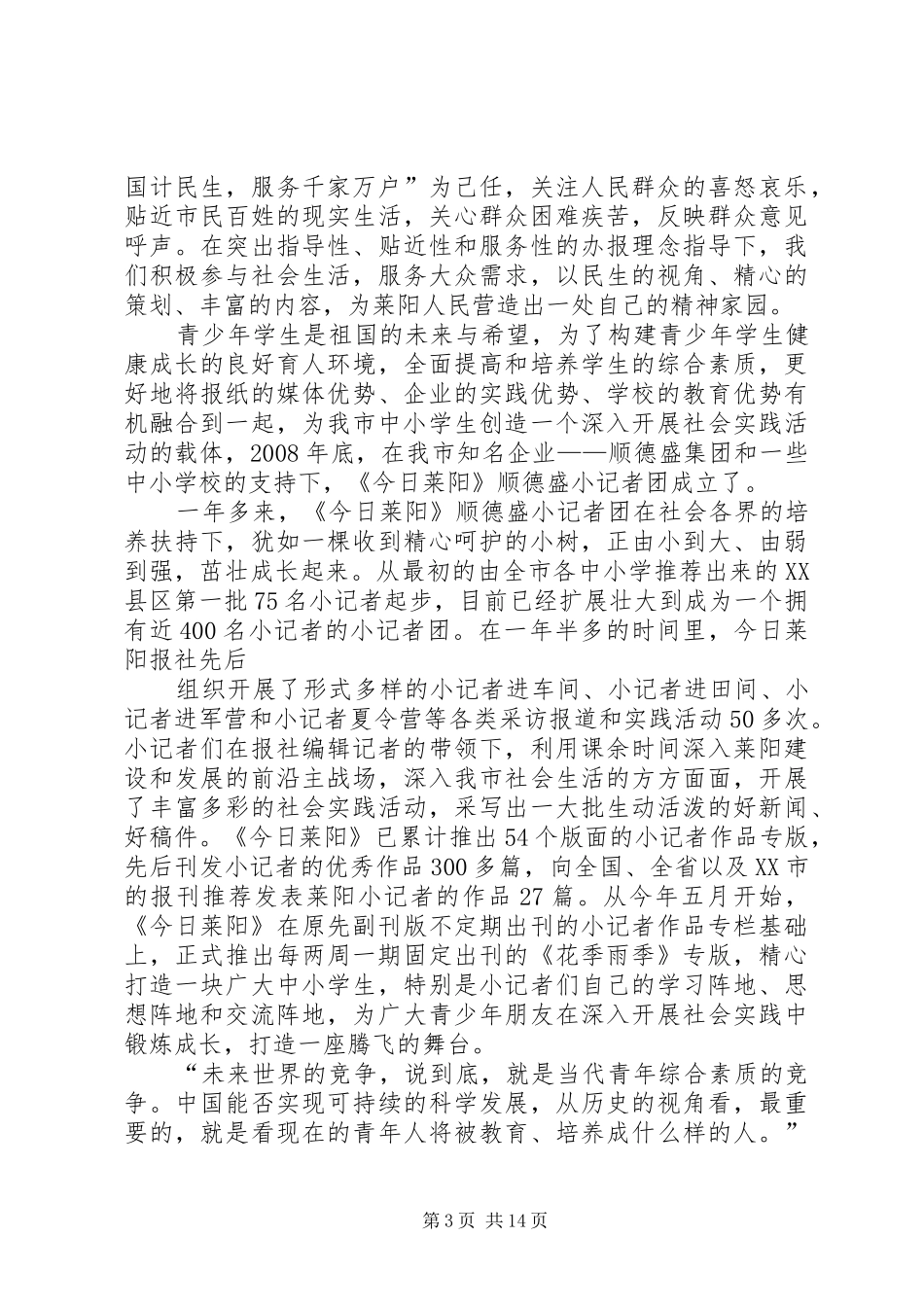 总编辑与小记者见面会主持稿(改)_1_第3页