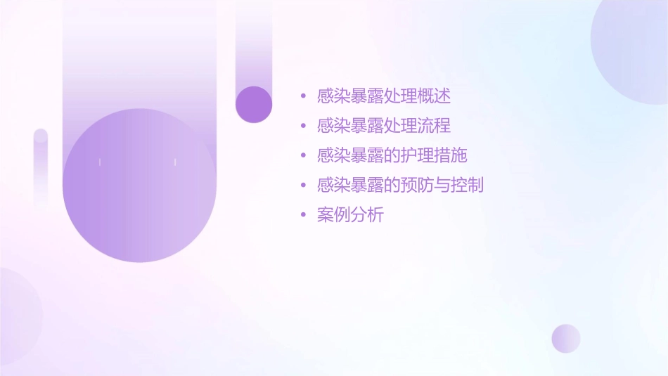 感染暴露处理规程护理课件_第2页