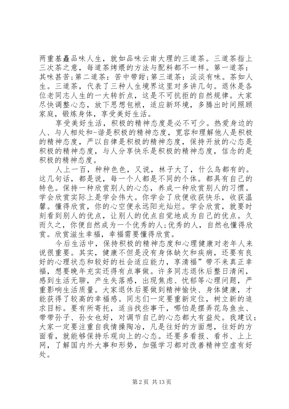 退休欢送会主持稿集合_第2页
