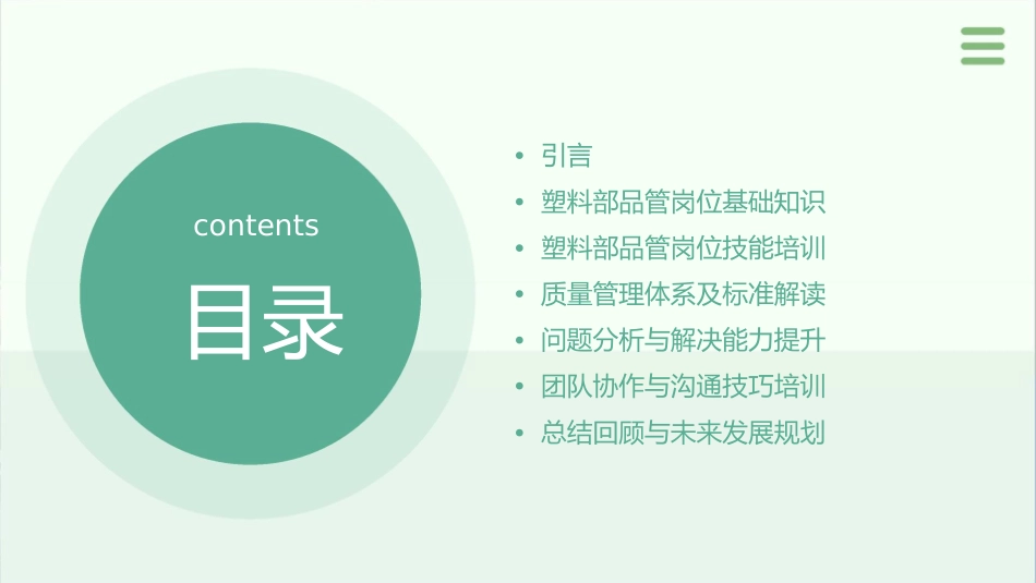 某公司塑料部品管岗位技能培训计划课件_第2页