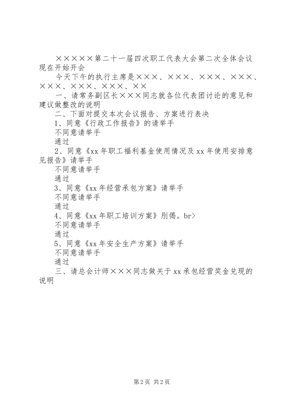 大会开幕式主持稿_第2页