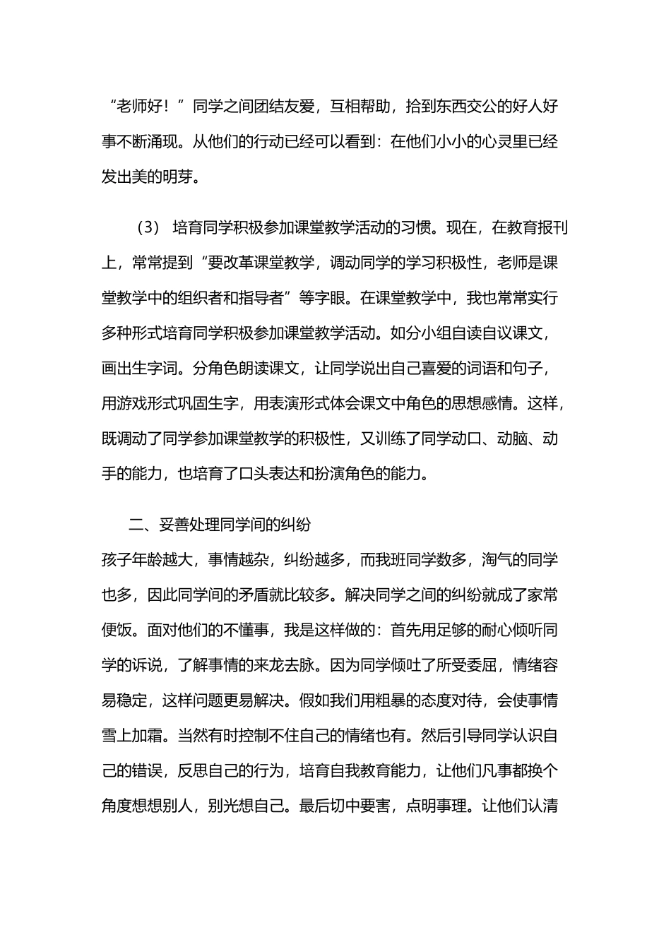 班主任工作总结：培养学生的良好习惯_第2页