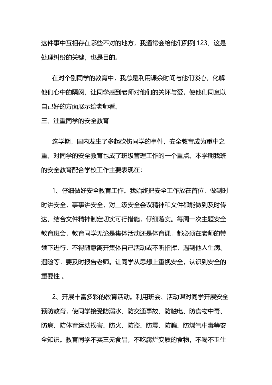 班主任工作总结：培养学生的良好习惯_第3页