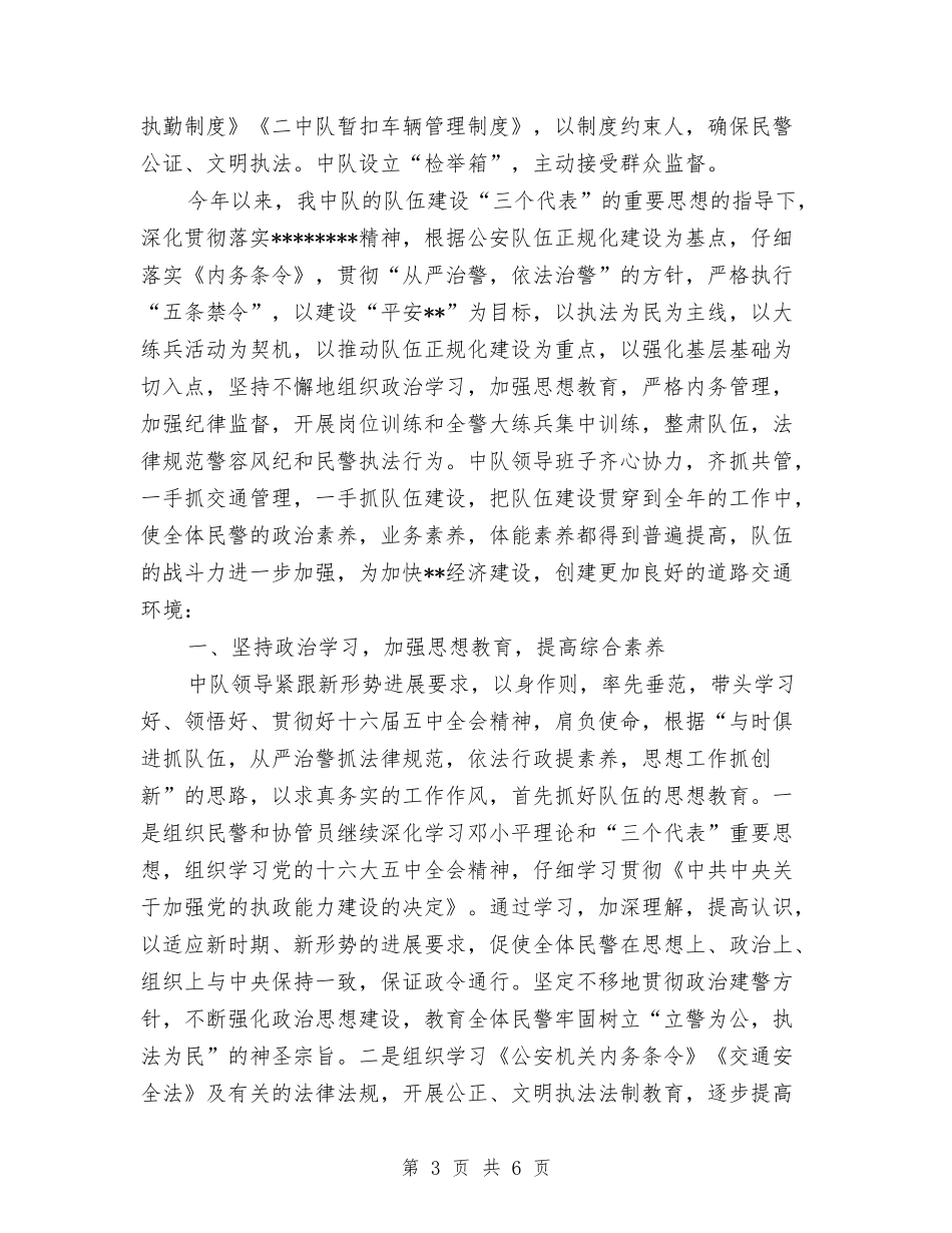 2024年交警中队安全工作总结范文与2024年交警大队年初工作计划范文汇编_第3页