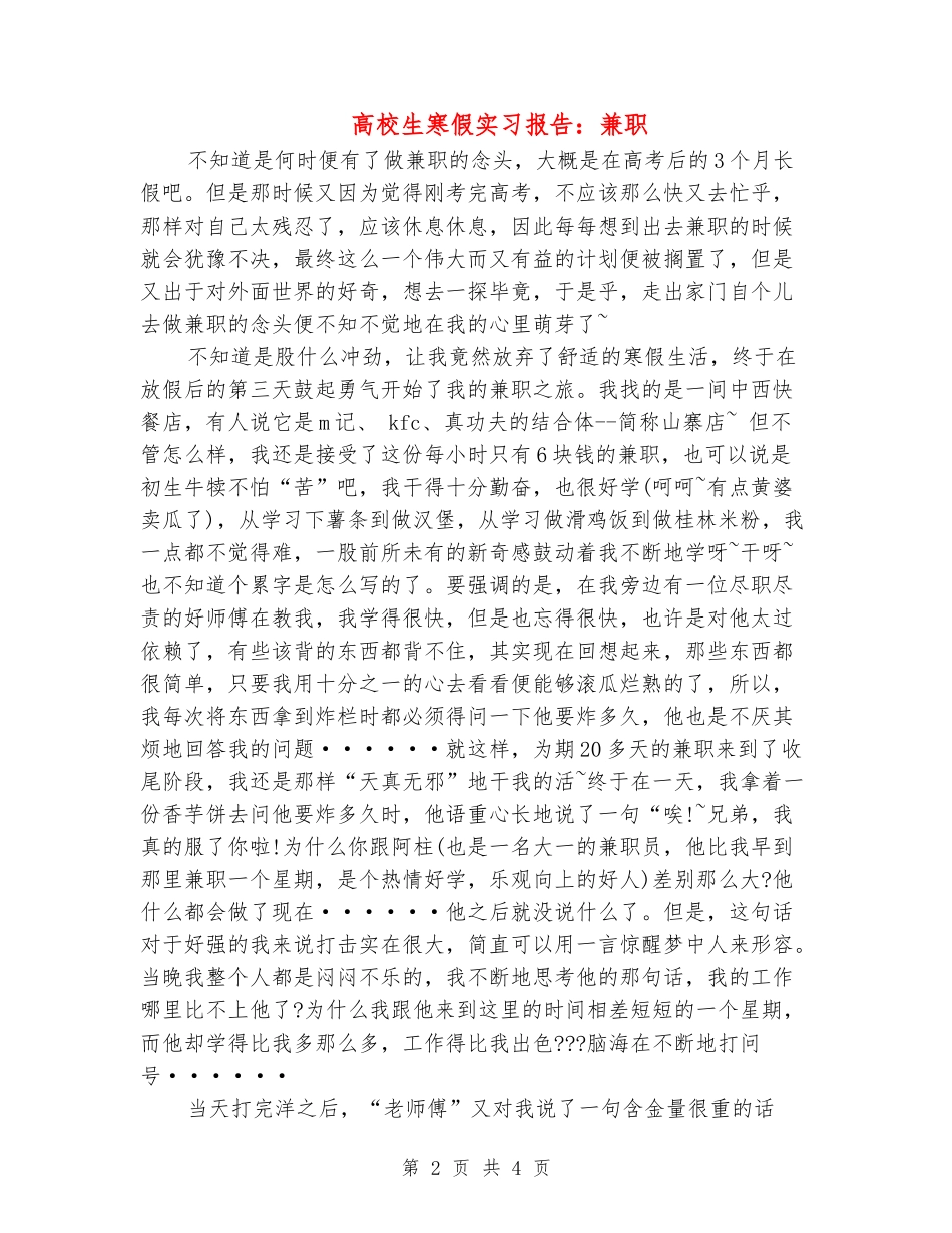 大学生寒假实习报告：兼职_第2页