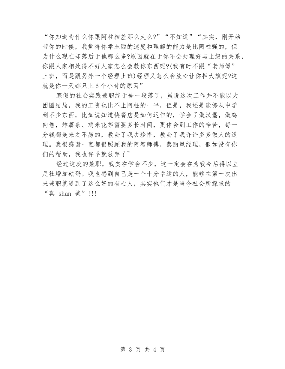 大学生寒假实习报告：兼职_第3页