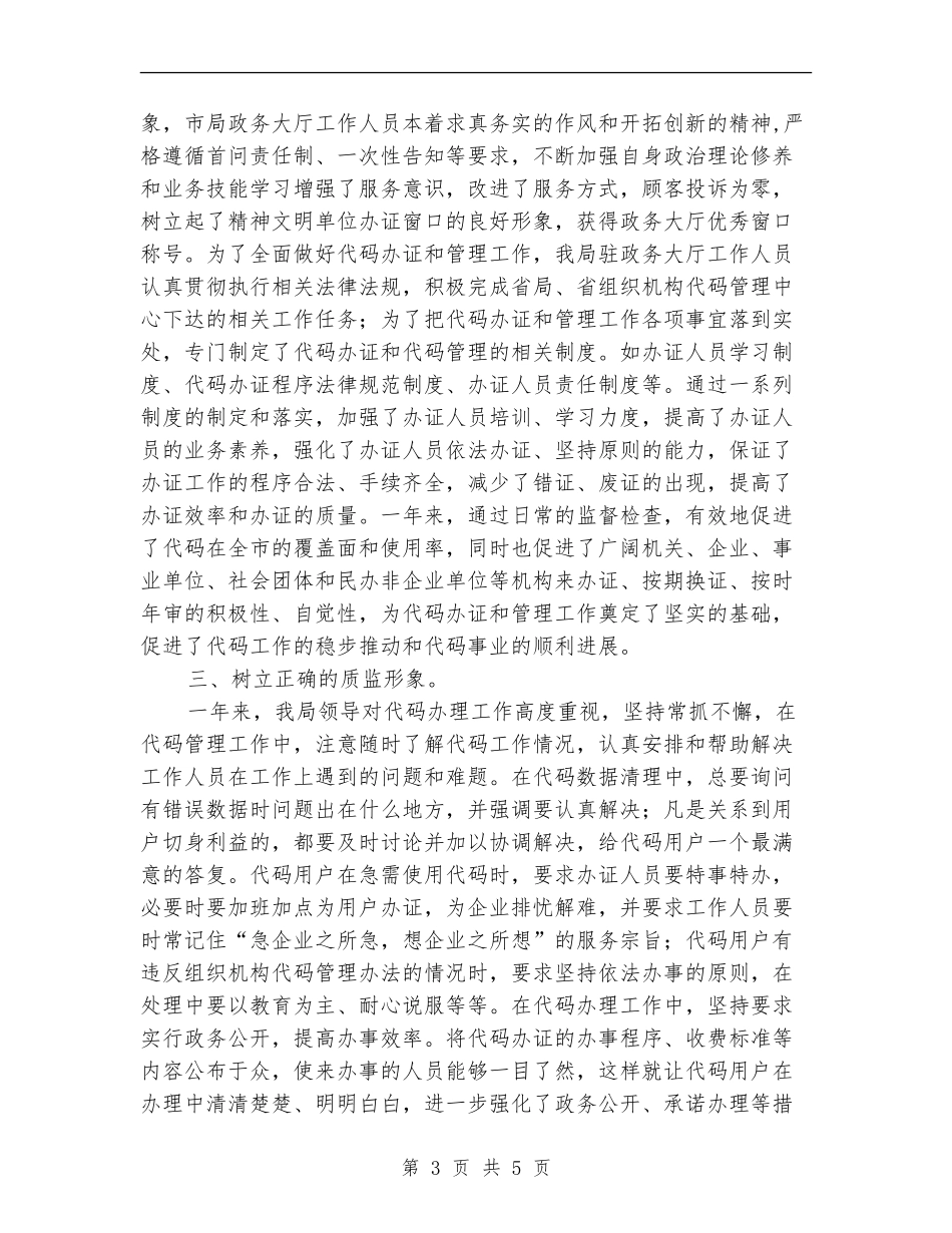 驻政务大厅服务窗口工作总结_第3页