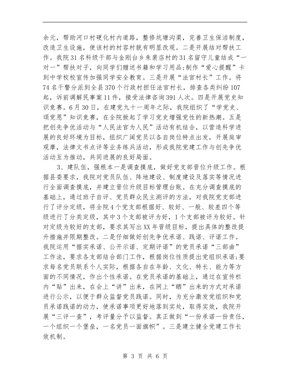 2024法院党建个人年终工作总结_第3页