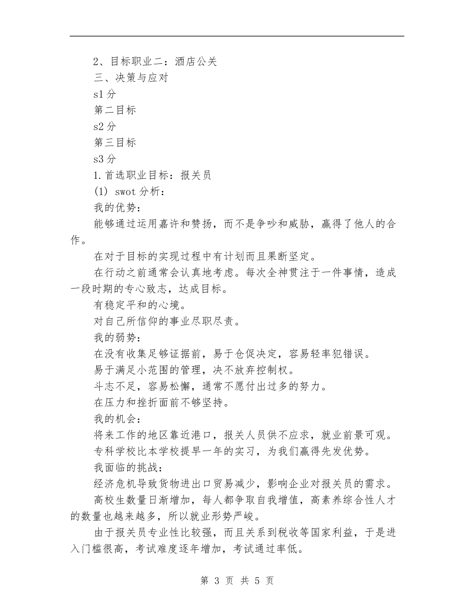 策划人员工作计划范本_第3页