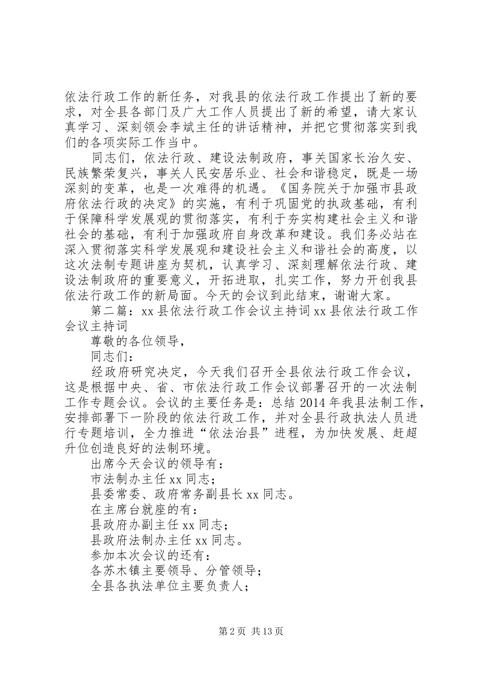 依法行政工作会议主持稿_第2页