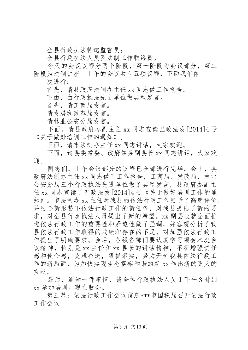 依法行政工作会议主持稿_第3页