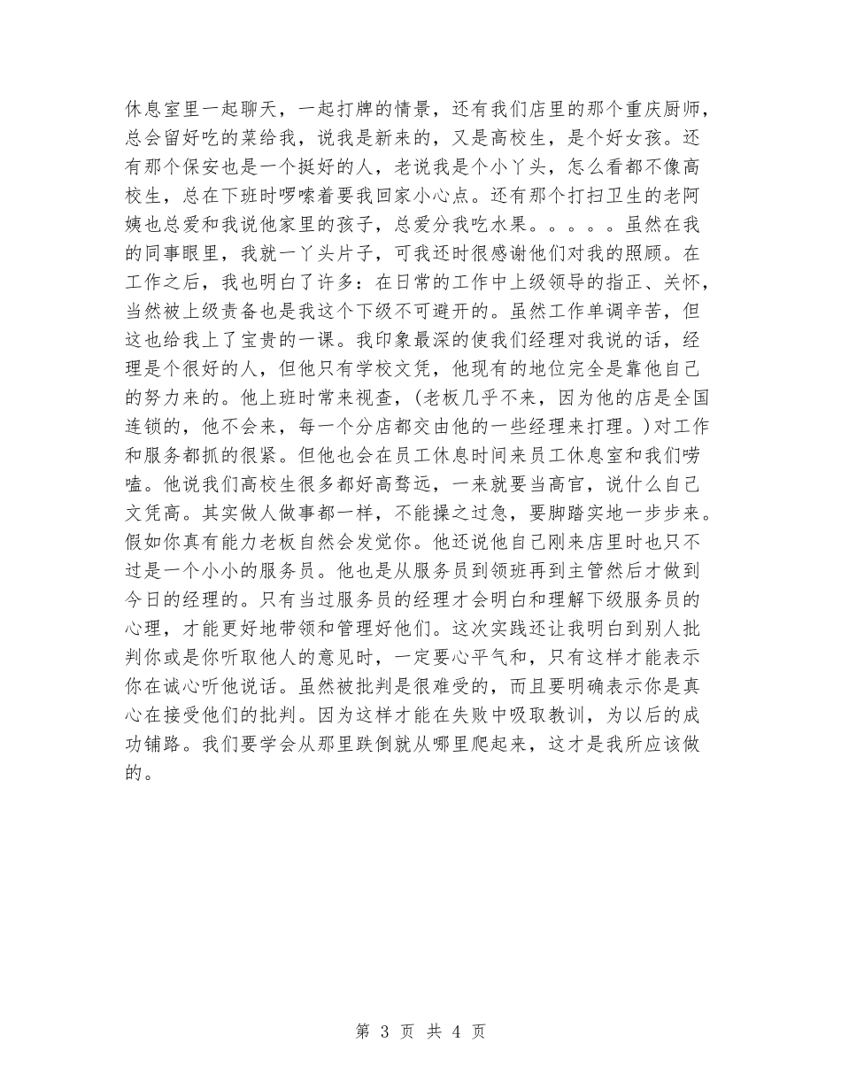 暑假打工实习报告心得_第3页