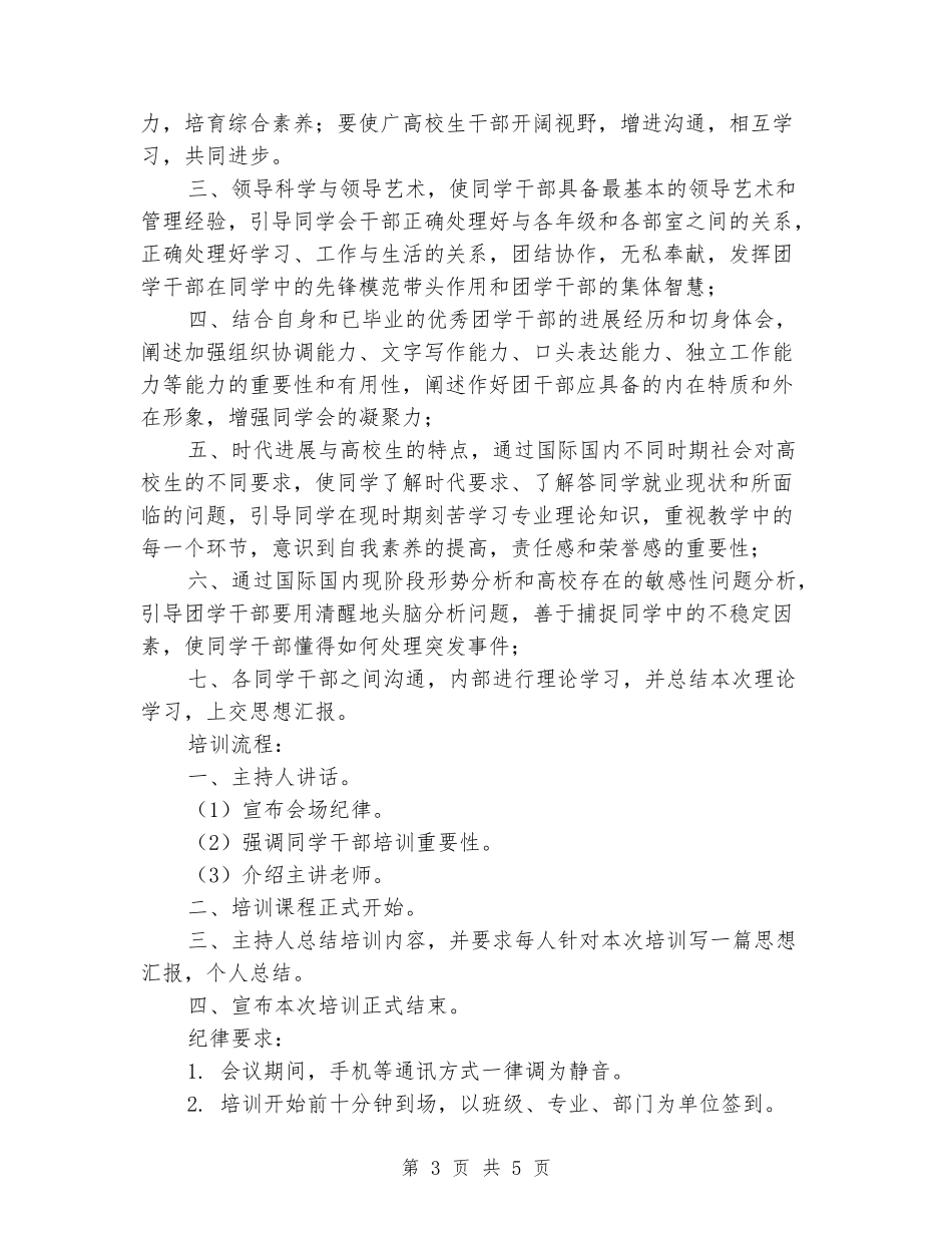 2024年学生干部培训方案_第3页