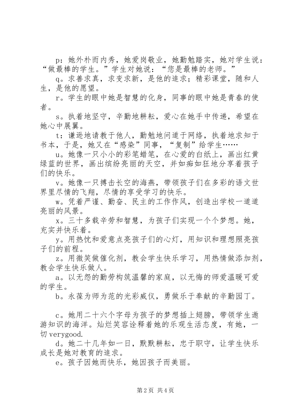 学校长优秀教师颁奖主持稿_第2页