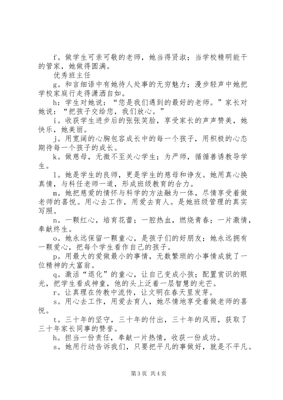 学校长优秀教师颁奖主持稿_第3页