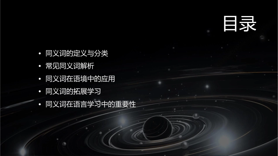 词语的兄弟姐妹——同义词课件_第2页