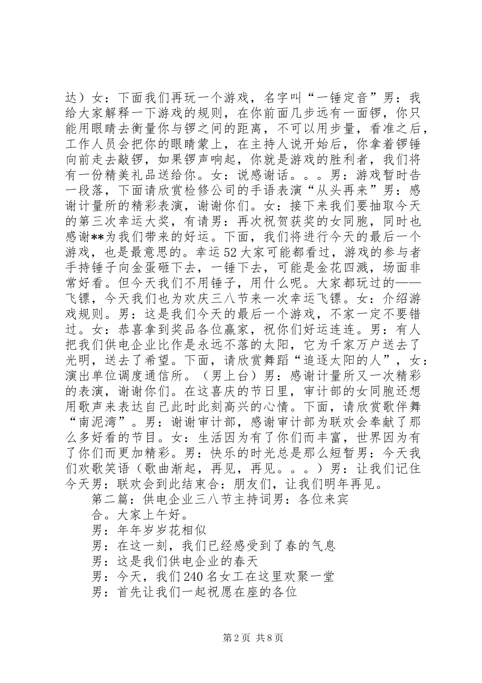 供电企业三八节主持稿(精选多篇)_第2页