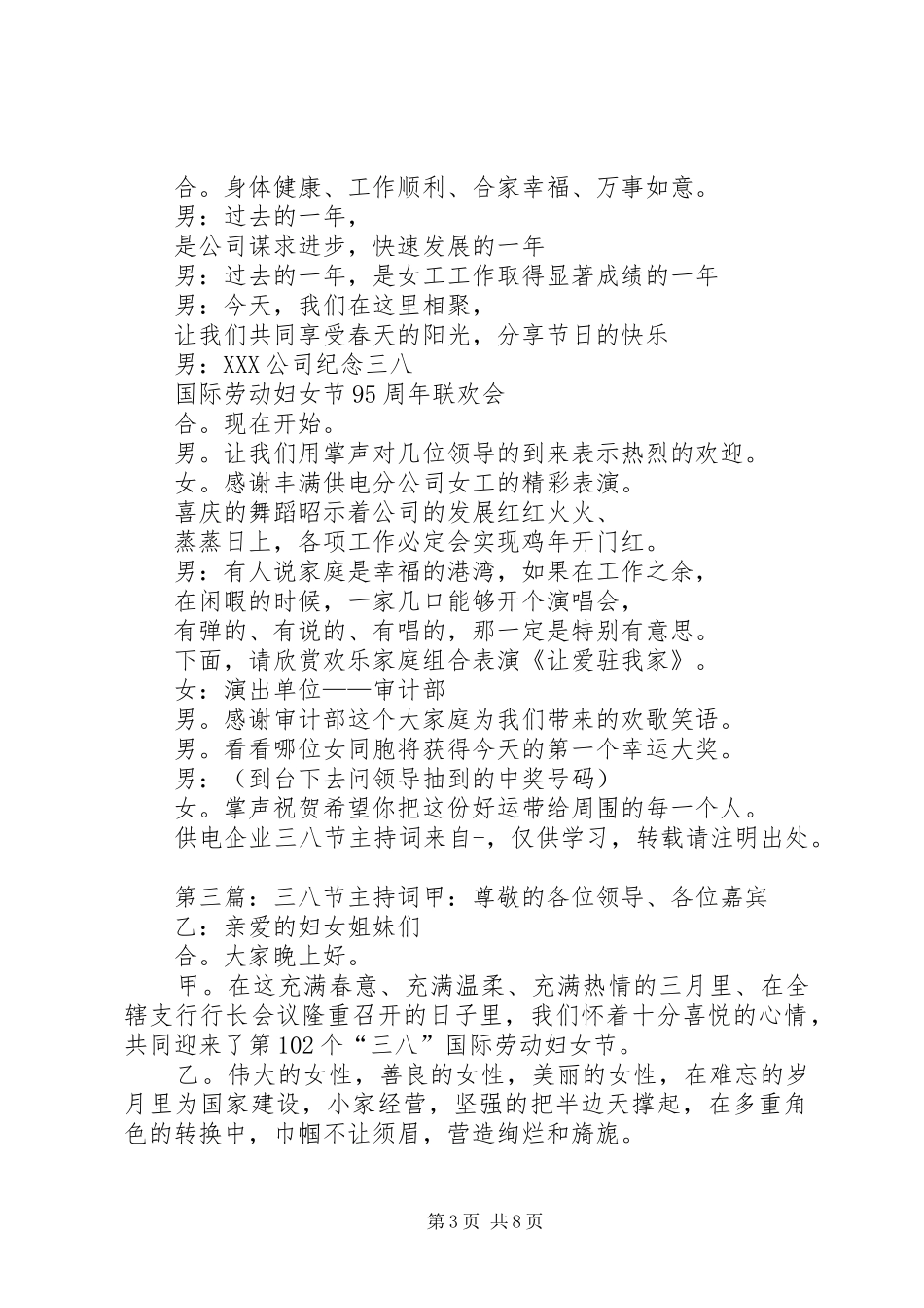 供电企业三八节主持稿(精选多篇)_第3页