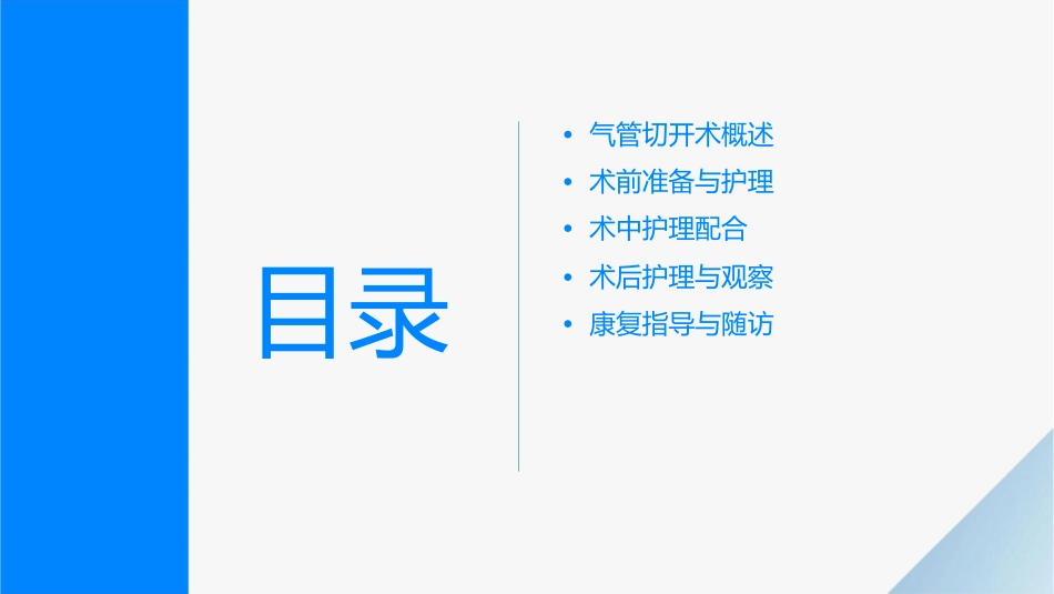 气管切开术小讲课护理课件_第2页