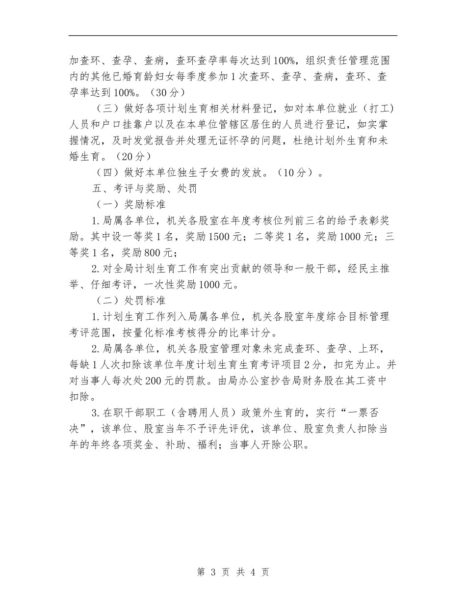 城建局人口与计划生育活动方案_第3页