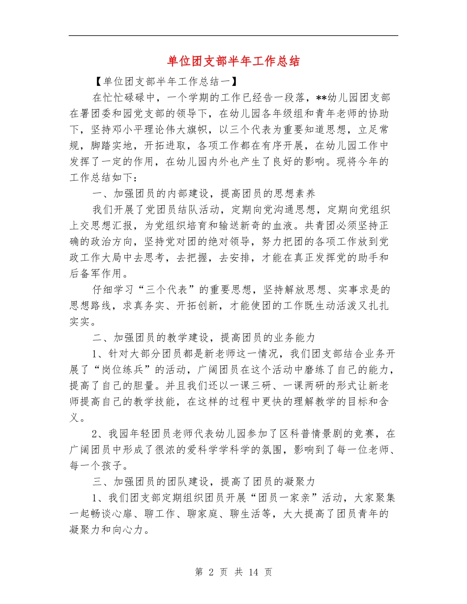 单位团支部半年工作总结_第2页