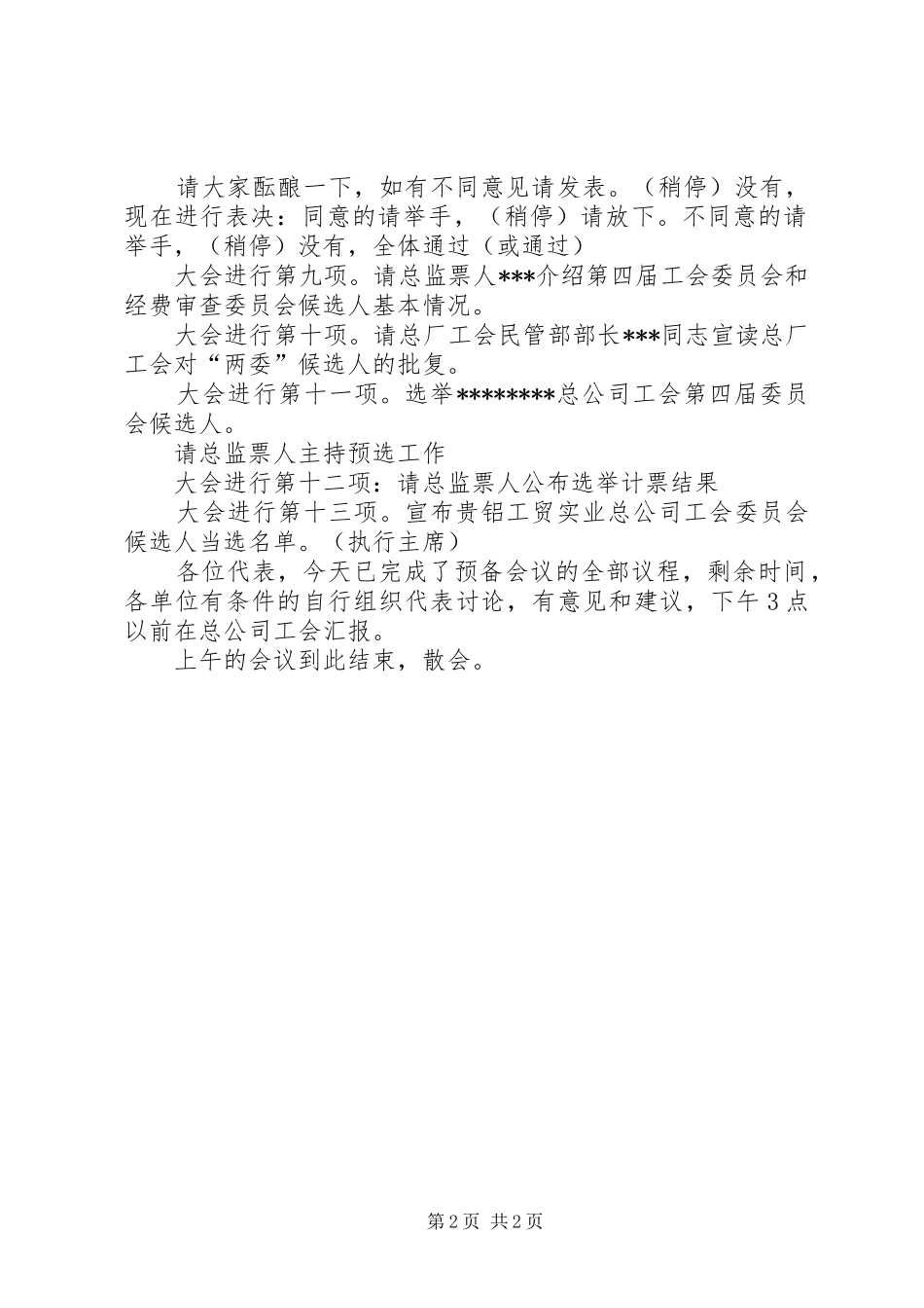 工会代表大会预备会议主持稿(5)_第2页