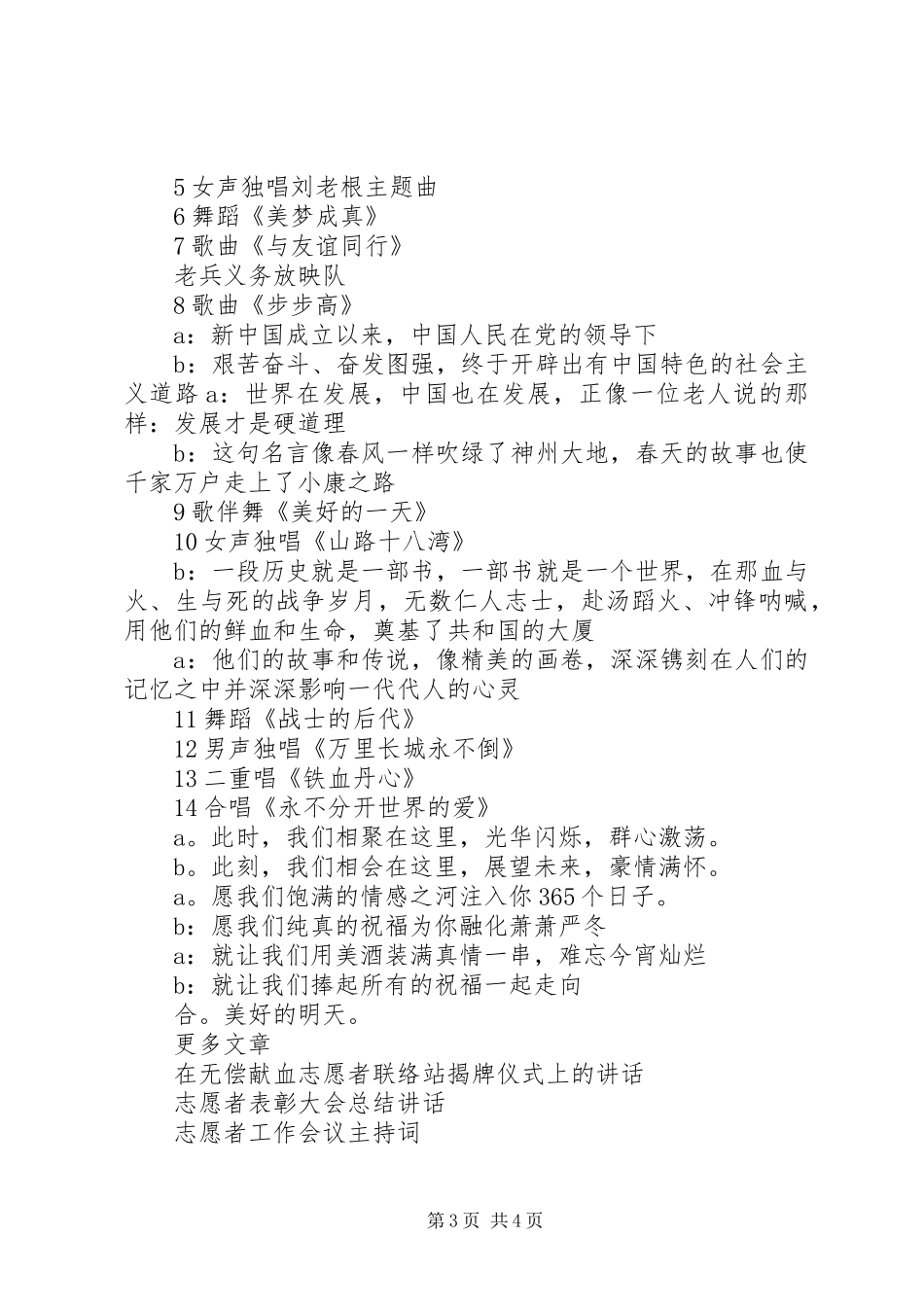 志愿者会议主持稿_第3页