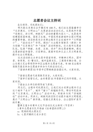 志愿者会议主持稿