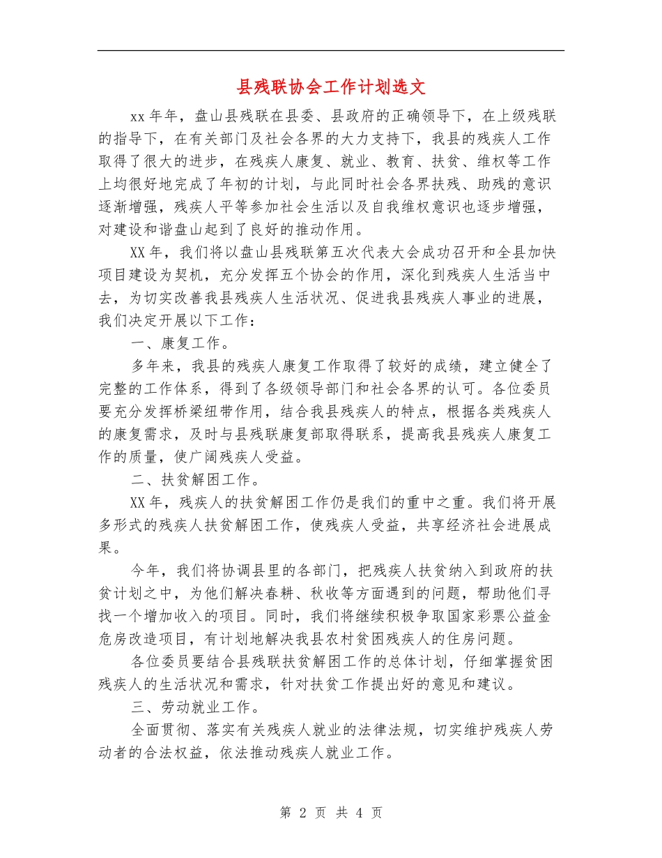 县残联协会工作计划选文_第2页