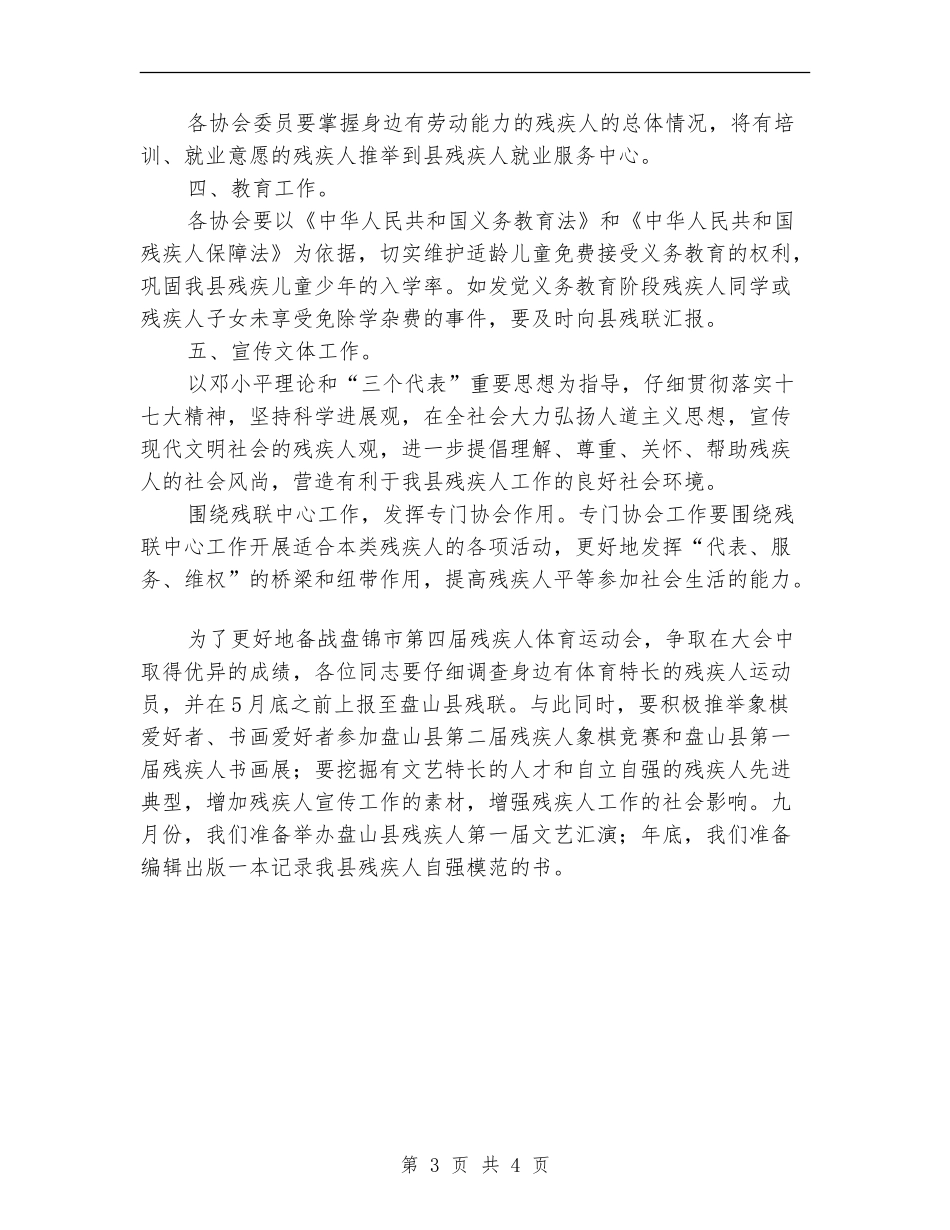 县残联协会工作计划选文_第3页