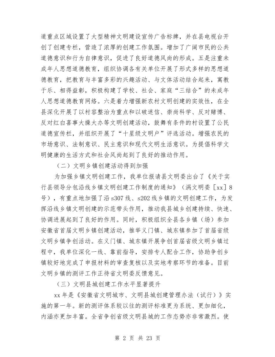 2024年市容局年终工作总结范文与2024年市局干部述职述廉报告汇编_第2页