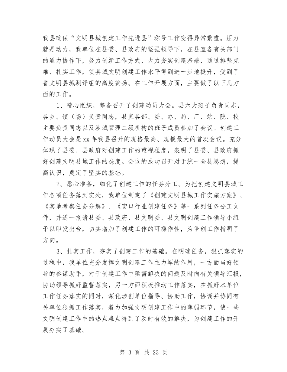 2024年市容局年终工作总结范文与2024年市局干部述职述廉报告汇编_第3页