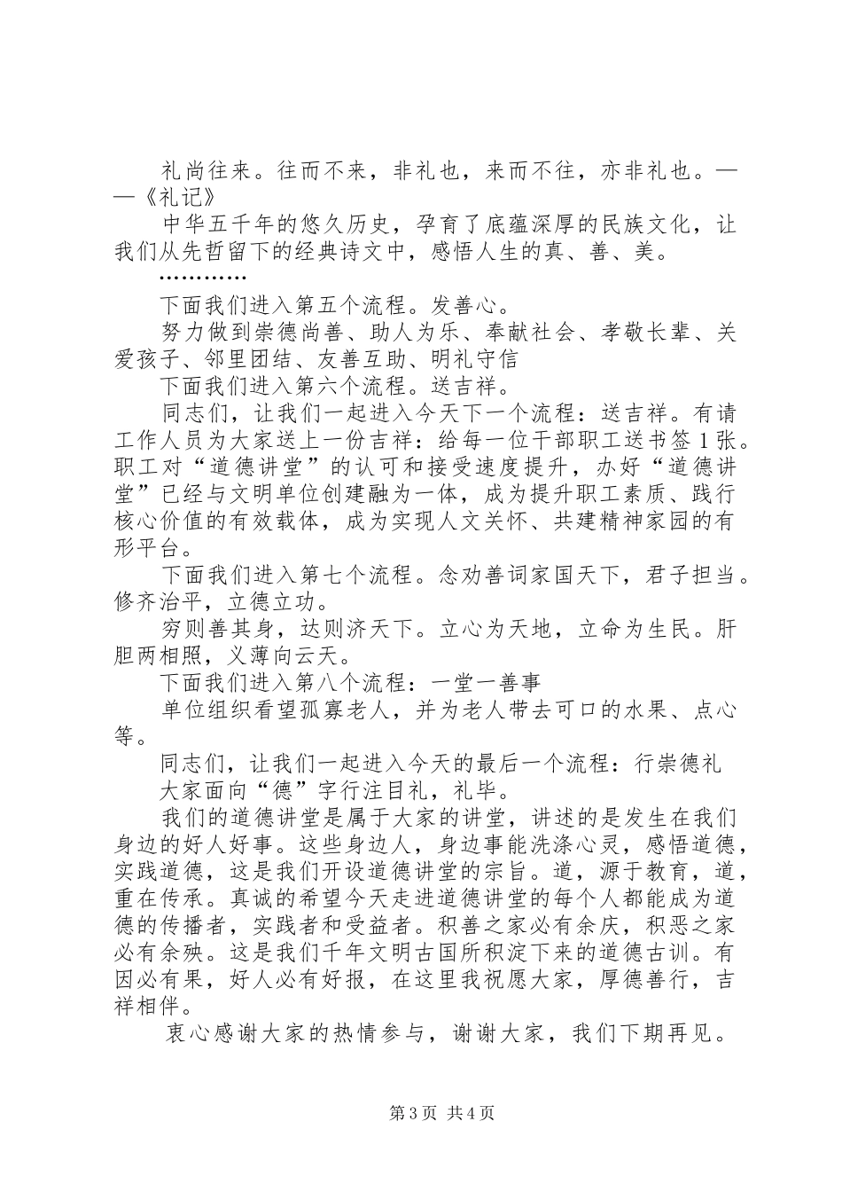 道德讲堂主持稿(第五堂)_第3页
