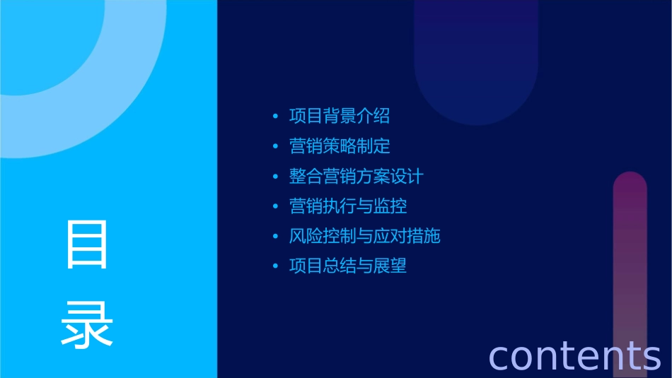 某地产整合营销提案课件_第2页