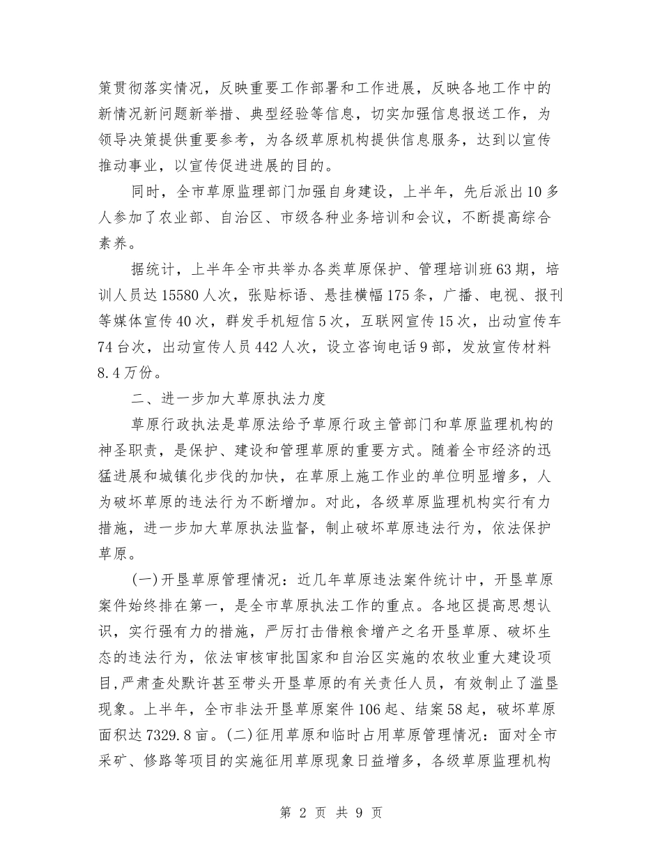 2024年草原监理年终工作总结与2024年草原站草业工作总结汇编_第2页