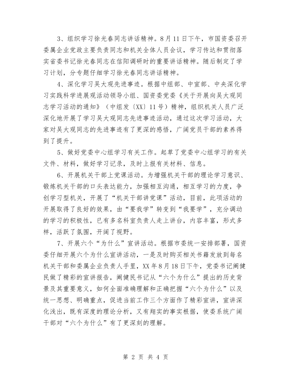 2024年度机关党总支工作总结与2024年度机关单位工作总结范文汇编_第2页