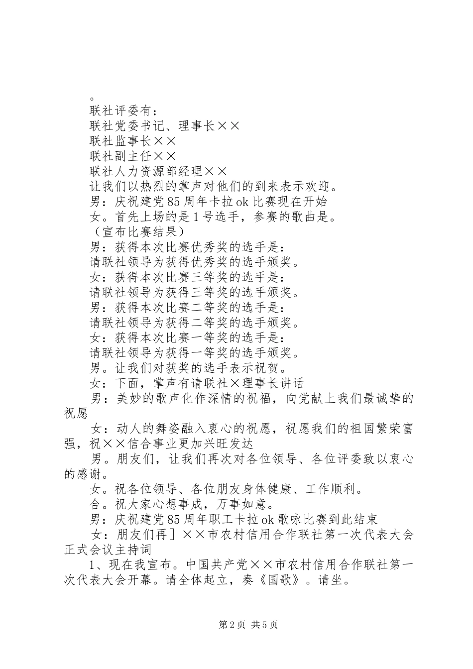 市农村信用社工作会议主持稿_第2页